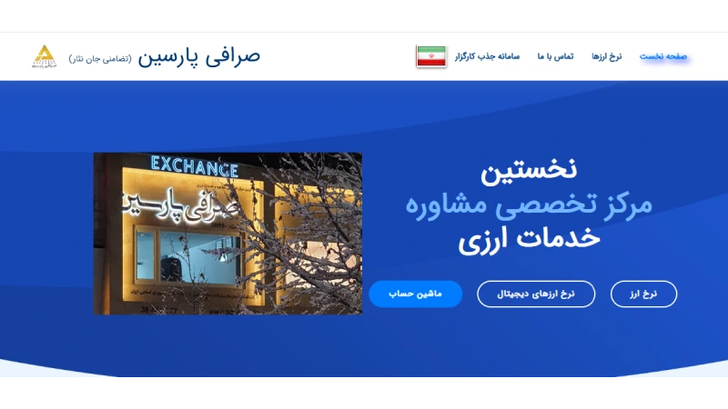 صرافی پارسین در مشهد