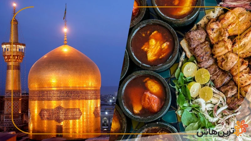 بهترین رستوران های مشهد نزدیک حرم