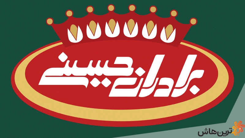 آجیل فروشی برادران حسینی