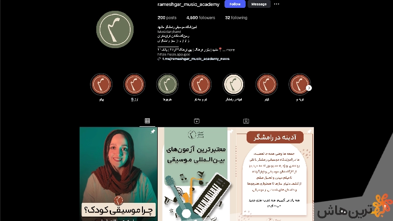 آموزشگاه موسیقی رامشگران