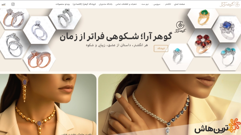 طلا فروشی گوهر آرا