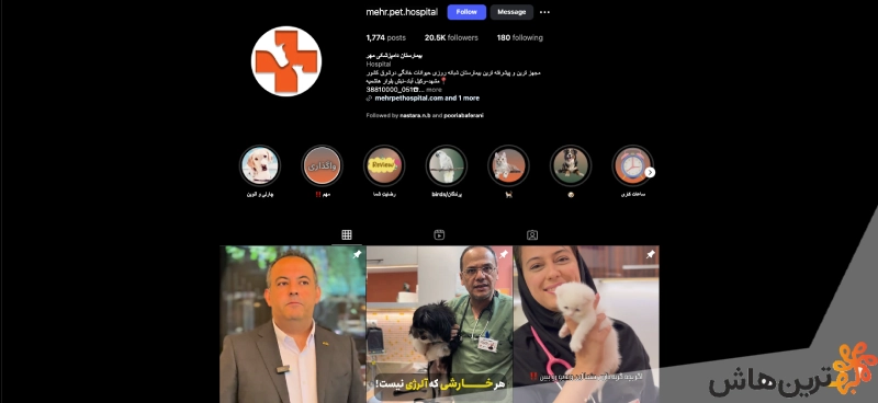 بیمارستان تخصصی پت٬ مهر مشهد